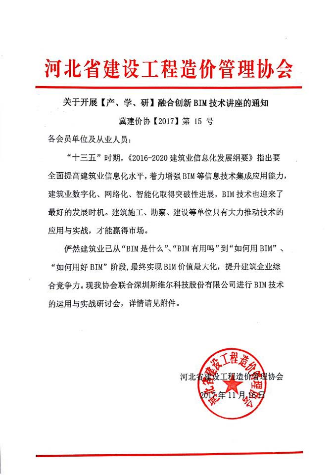 河北省建设工程造价管理协会