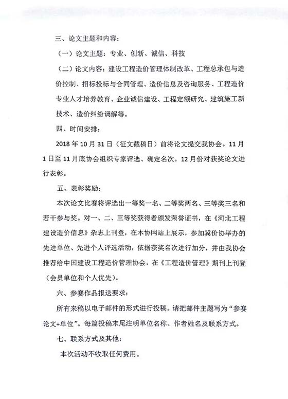 河北省建设工程造价管理协会